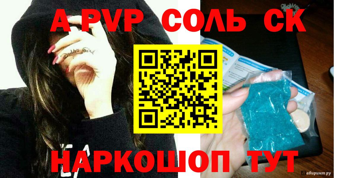 где продают наркотики  A-PVP мука  Вход с VPN  Артёмовский  Альфа ПВП СК 