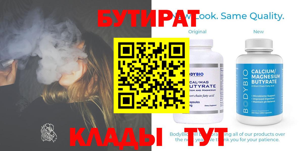 Бутират GHB  Вход с VPN  Артёмовский 