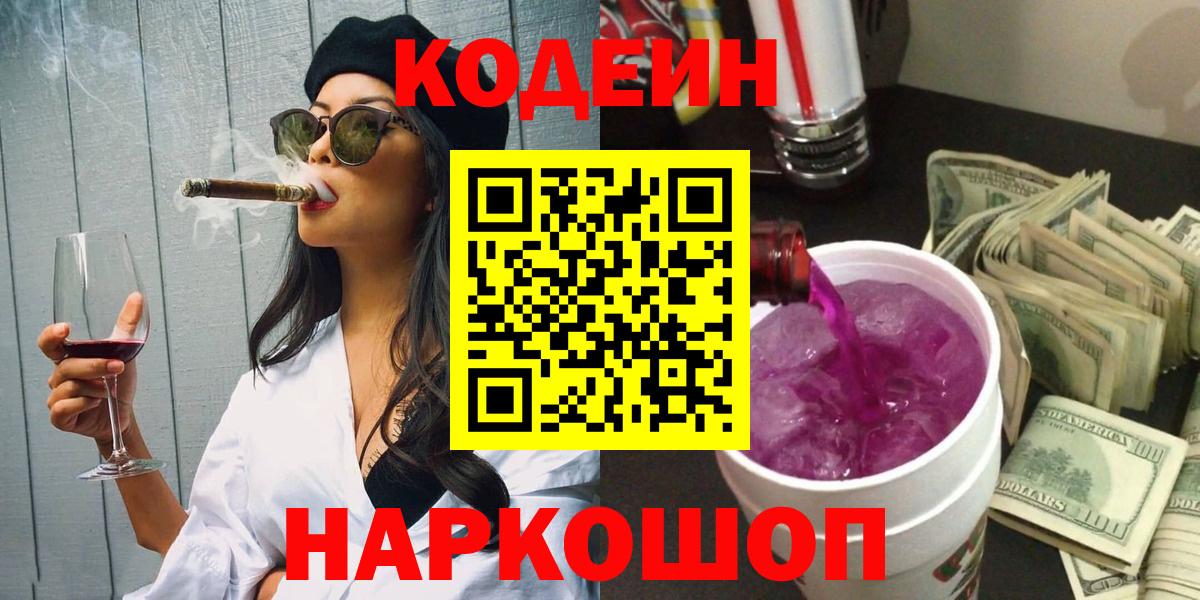 Кодеиновый сироп Lean напиток Lean (лин)  Вход с VPN  Кодеиновый сироп Lean напиток Lean (лин)  Артёмовский 