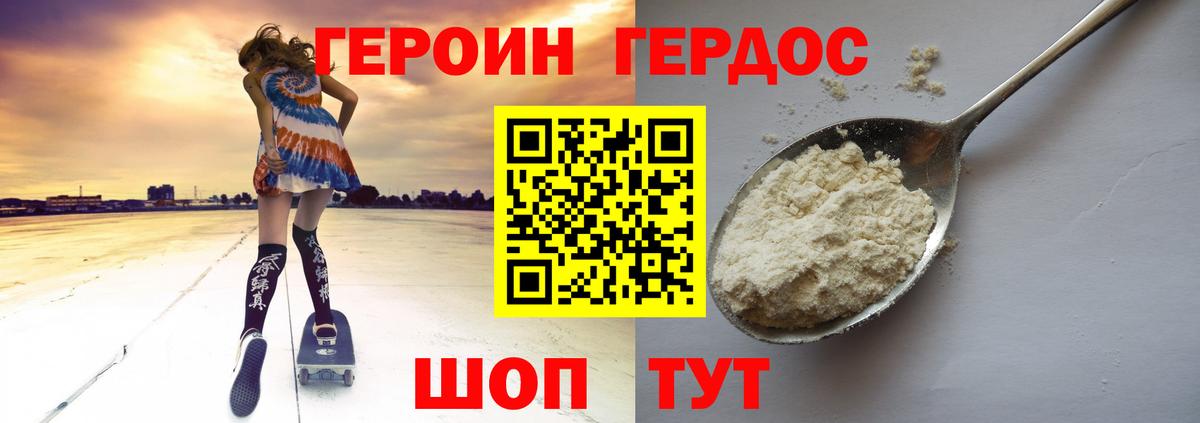 Героин  ГЕРОИН хмурый  Вход с VPN  Артёмовский 