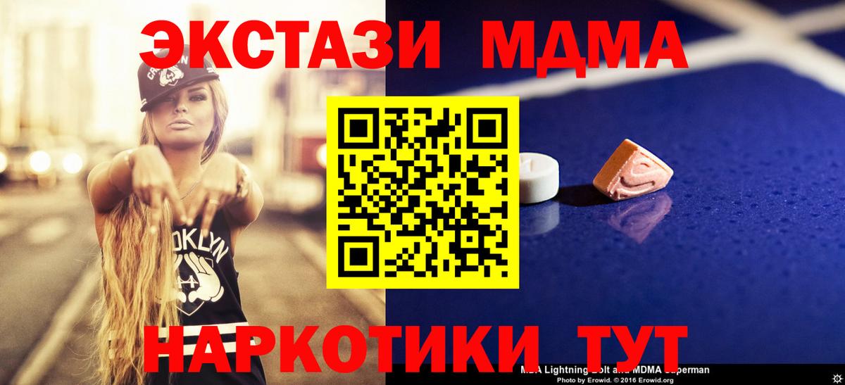 МДМА  Вход с VPN  MDMA crystal  Артёмовский  МДМА crystal 