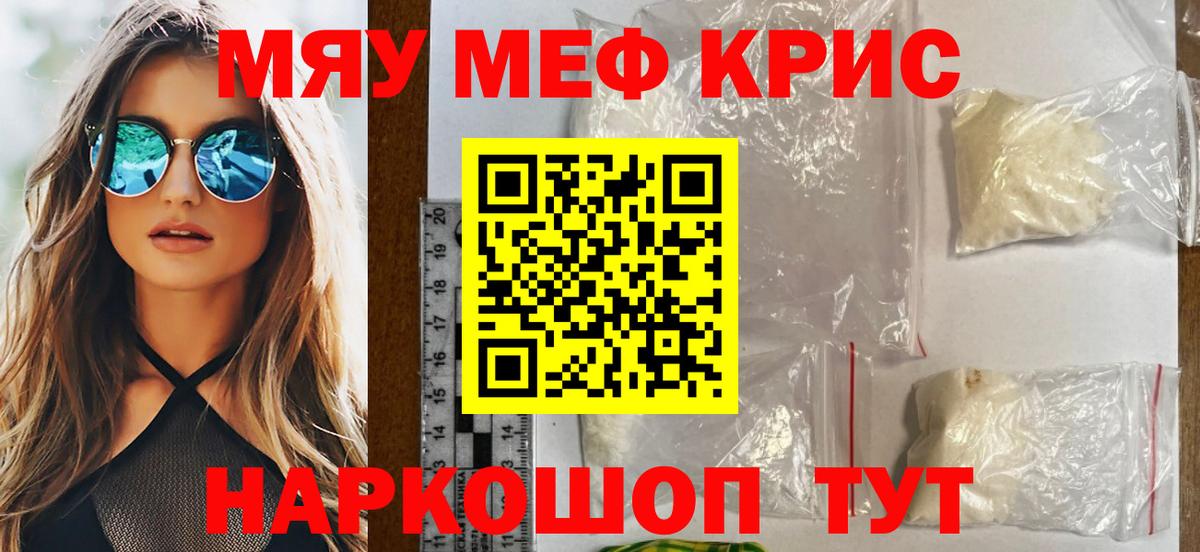 Меф кристаллы Артёмовский
