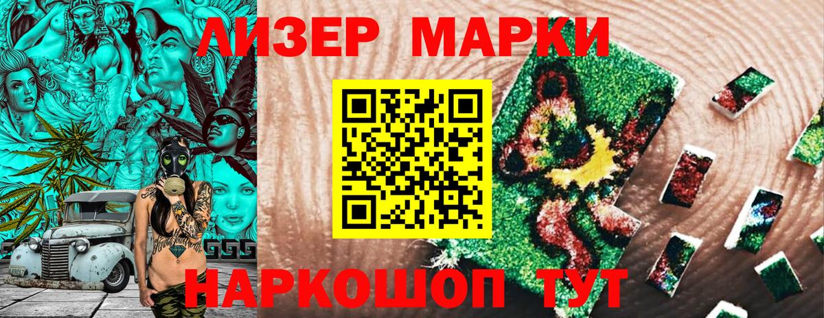 Марки N-bome 1500мкг Артёмовский