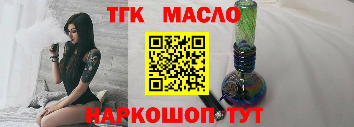 ТГК THC oil Артёмовский